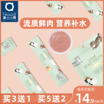 Pamby Cat Bars Kittens snacks Nutritious Fatter Canned small and young cat into cat Wonderful Wet Meat Bread 10g * 10 Lots