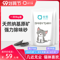 Chong Xinaji ore activated carbon cat litter deodorant dust-free big bag cat supplies companion bentonite cat sand