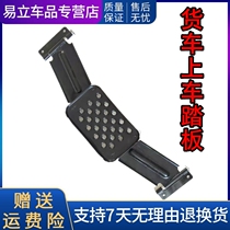Suitable for Hongyan Jieshi C100 C500 suspension U-shaped movable pedal dump truck New King Kong boarding pedal