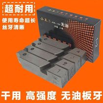 Oil - free accessories for wire - wire plate tooth dry pipe thread 2 inch 3 inch 4 inch electric type 100 type 50A high speed steel