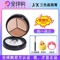 jx concealer concealer three-color concealer plate Korean JIX to cover spotted acne marks eyes face concealer pony recommended