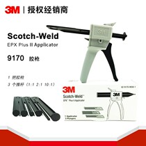3M9170 glue gun two-component structure glue applicable glue gun domestic 37 ml 45 ml 50 ml 400 ml matching with the glue gun