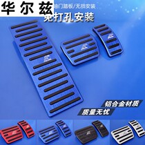 Skoda Komik Crystal Rui Xin Rui Xin dynamic POLO Polo throttle brake modified foot pedal aluminum alloy