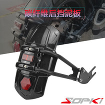 Applicable to Haojue DR150s DR160 DR300 modified rear fender water baffle mud tile carbon fiber accessories