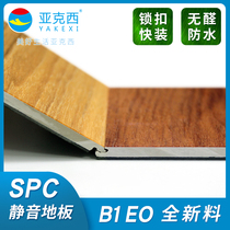 Yaxi SPC lock floor stone plastic PVC floor snap-on silent environmental protection household floor renovation waterproof fire