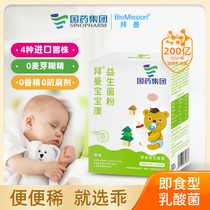 Beiman Baokang newborns children edible fungus strain intestinal gastrointestinal tract infant food grade probiotic powder