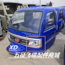 Aoxiang headlight 1500 1600 headlight Wuzheng diesel three-wheeled agricultural vehicle original car accessories
