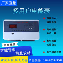 Common Prepaid centralized combination card multi-user meter 485 networking remote control multi-user meter