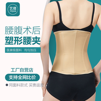 Yiqian waist and abdominal ring Plastic body suit Post-liposuction Plastic waist seal Post-liposuction corset Waist clip abdominal belt