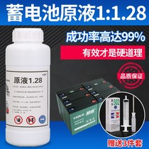 Electric vehicle lead-acid battery repair fluid resurrection dry battery raw liquid replacement Two-Wheel tricycle original high efficiency
