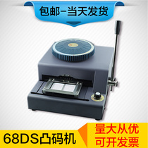 Export 68DS braille PVC Zhongmai membership card manual concave and convex one-piece coding and typing braille machine