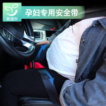 Kesher pregnant woman seat belt width adjustable car special anti-belly insurance belt pregnancy driving artifact