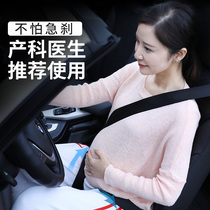 Kai Shier car pregnant woman seat belt special anti-Le stomach pregnancy driving artifact waist support abdominal seat belt