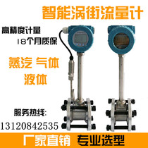 LUGB vortex flowmeter steam flow meter steam flow meter air gas heat transfer oil metering