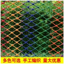 Colorful nylon decorative net hanging clothes net stairs balcony kindergarten protective net children climbing safety net hemp rope net