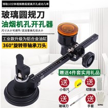 Glass round hole opener artifact knife round household cutting tile cutting round hole opener opening compass tool Drawing hole