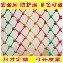 Stair balcony protection net child safety net color decorative net hanging clothing net rope net nylon net
