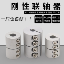 One-piece aluminum alloy rigid coupling engraving machine stepping servo motor screw rod high torque steel connecting shaft