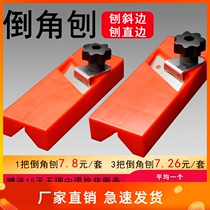Gypsum board V-type chamferer woodworking 45-degree polyester fiber sound-absorbing board chamferer chamfer planer