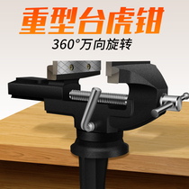 Table vise vise vise small high-precision Universal Machine carved rotating shelf table vise bracket drill 4 inches