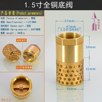 All copper water pump Water pump bottom valve 4 points 6 points 1 inch water pipe one-way valve back check valve with filter