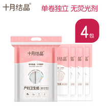 October Jing Yuezi paper maternal toilet paper lengthy pregnant women delivery room paper postpartum supplies knife paper maternal Special