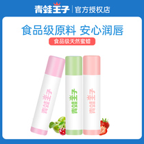 Frog Prince Childrens special lip balm for boys and girls Moisturizing hydrating baby moisturizing anti-chapping Baby lip balm