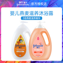 Johnson & Johnson Baby Peach Shower Gel 1L newborn baby toiletries moisturizing oat bath lotion