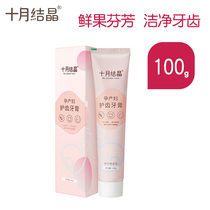 October Jingjing pregnant women toothpaste maternal toothpaste moon available natural oral care month tooth brushing supplies