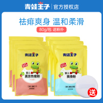 Frog Prince baby talcum powder supplement baby prickly heat powder bag cool to rash hot prickly heat powder to relieve itching and anti rash
