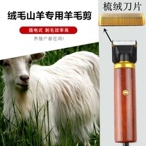 Plug-in high power suede goat electric push cut electric wool cut long hair rabbit goat shave woolen cashmere goat electric push cut