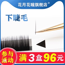 Huayue flower pupil eyelashes grafted eyelashes single root natural false eyelashes false eyelashes