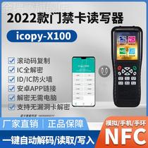 icopy x100 access control card elevator card complex card reader id ic reader phone APP full decryption copy NFC