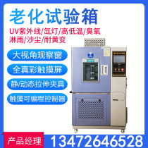 Aging box rain sand dust corrosion ozone uv ultraviolet high temperature yellowing resistant xenon lamp aging test box testing machine