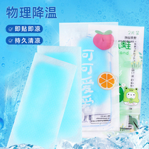 bing liang tie cooling artifact summer cool stickers and student military training summer summer hot weather phone heat dissipation tui re tie