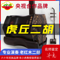 Huqiu Erhu 5139 old mahogany musical instrument factory direct sales professional advanced famous brand introduction special Hu Qin