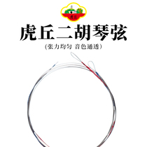 Huqiu brand erhu Qin string German imported professional performance nickel wire silver string erhu string