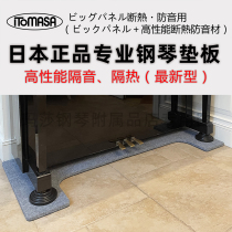 Japan original ITOMASA double-sided new piano sound insulation moisture-proof damping floor mat grand piano custom