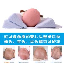 Four seasons head adjustment Safety small baby head lying flat children fixed styling pillow Baby correction artifact summer