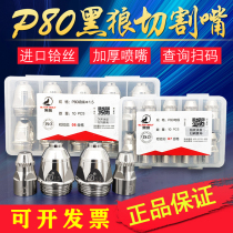 Black Wolf P80 plasma cutting nozzle gun nozzle cutting nozzle 100A 120A electrode nozzle Plasma cutting gun head accessories