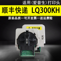 Applicable to EPSON EPSON LQ350 print head LQ310 LQ300KH LQ520K printing needle original parts assembly domestic print head