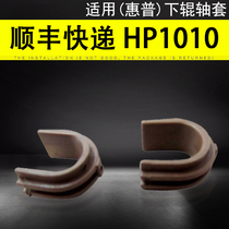 Applicable HP HP1010 1020 sleeve 1018 3015 3050 lower sleeve rugged 1005