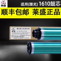 lai sheng applicable Ricoh 1610 1015 1810 1801 1812 1811 MP2500 photosensitive drum 220 270 NX80