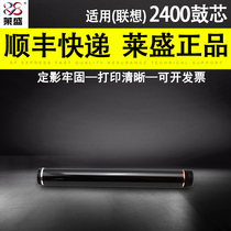 lai sheng applicable Lenovo 2400 LJ24417650 brother 2250 2240 2250 7360 7055 drum 2260 7180