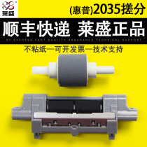 Laisheng suitable for HP HP2035 2055 2030 paper wheel pager rub M400 425 M401 401dn paper box pager pad rub