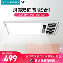  Yunmi five-in-one dual-core Yuba wind heating type multi-function integrated ceiling lamp heating bathroom lighting intelligent control