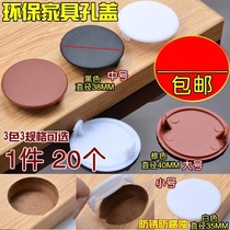 Shock hole plug eccentric wheel three-in-one connector cover furniture hole cover plastic cover cover cover ugly cover decorative cover