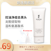 Wan Yi amino acid facial cleanser deep cleaning shrinkage pores male ladies official Wanyi facial cleanser