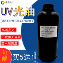 UV varnish Ricoh G5 Konica Seiko Toshiba Epson DX5 generation 7 bright transparent waterproof UV printing varnish