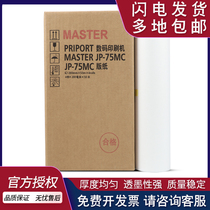 Suitable for Ricoh JP-75MC Edition Paper Digital Printing Machine JP-785C JP75 Edition Paper Suitable for Kisder Gestener CP6200C